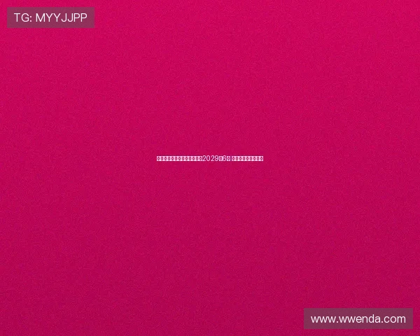 曼城将为罗德里提供新合同至2029年6月 加强核心阵容稳定性